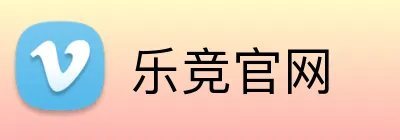 乐竞官网 logo